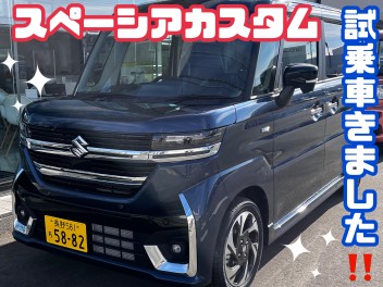 新型スペーシアカスタム！試乗車ついに入りました！！